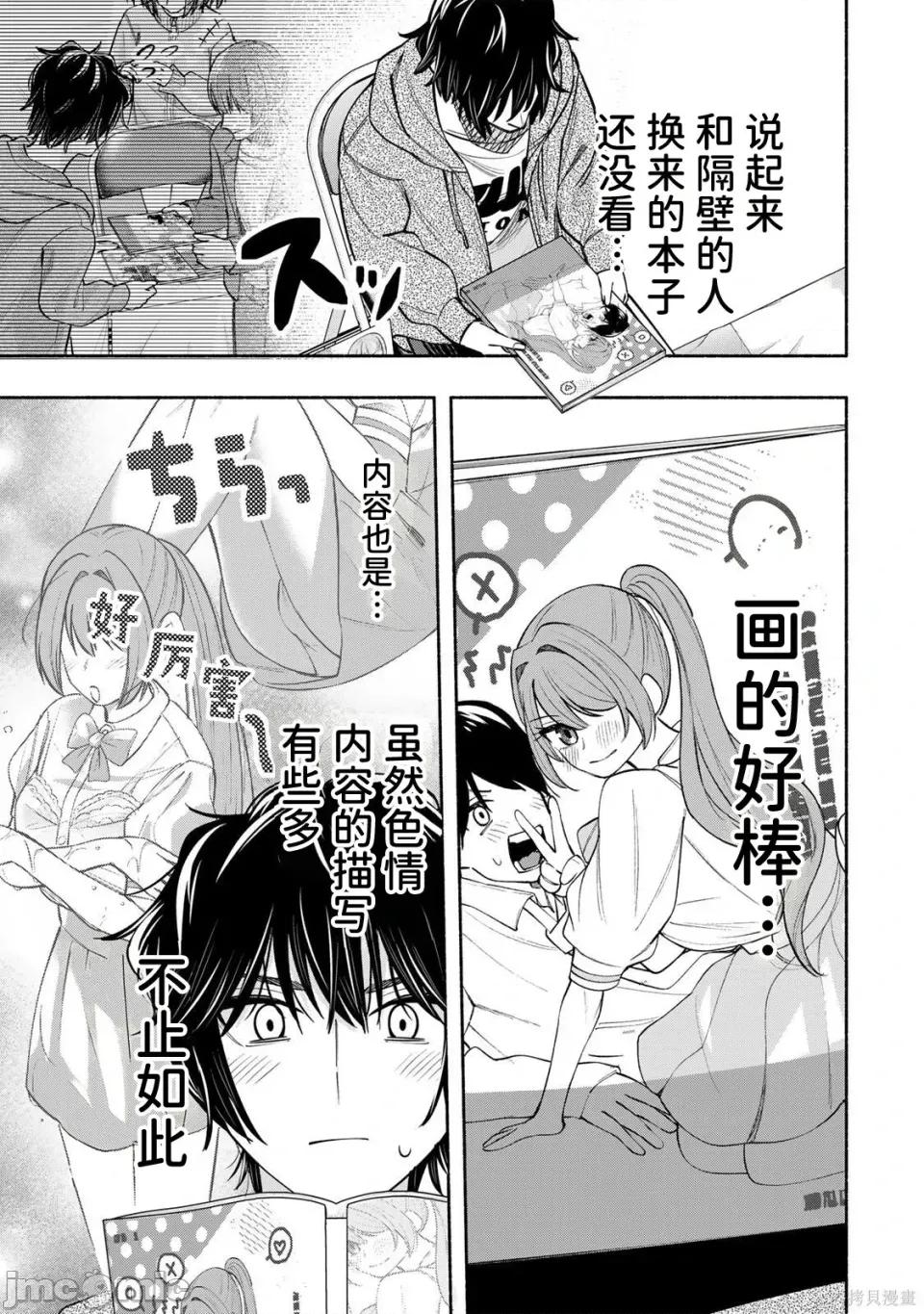 绯染笔端梦为笔尖之梦面红耳赤-第01话 绯染笔端梦为笔尖之梦面红耳赤-第12话 第11页