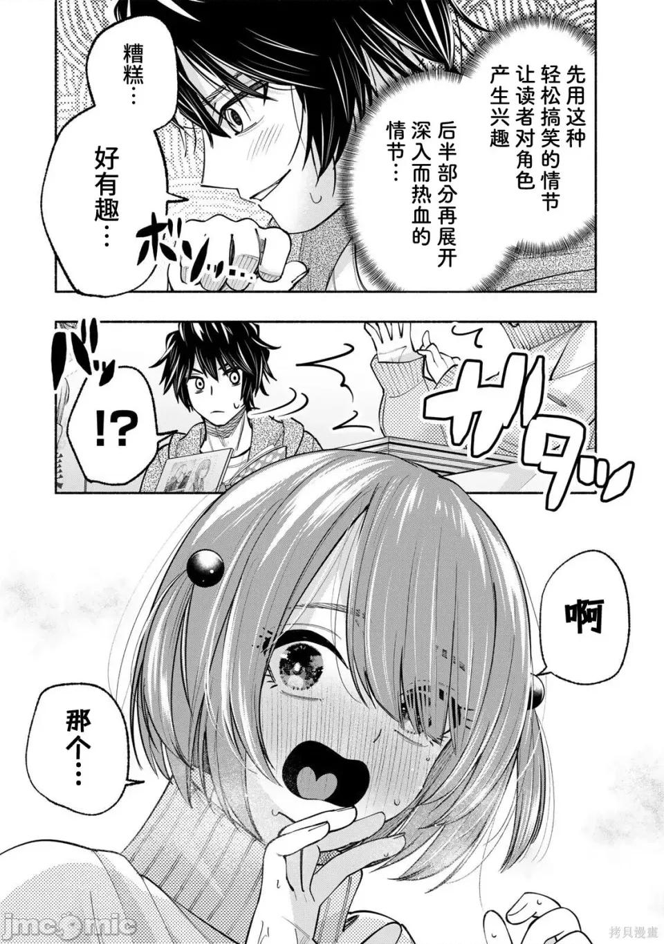 绯染笔端梦为笔尖之梦面红耳赤-第01话 绯染笔端梦为笔尖之梦面红耳赤-第12话 第12页