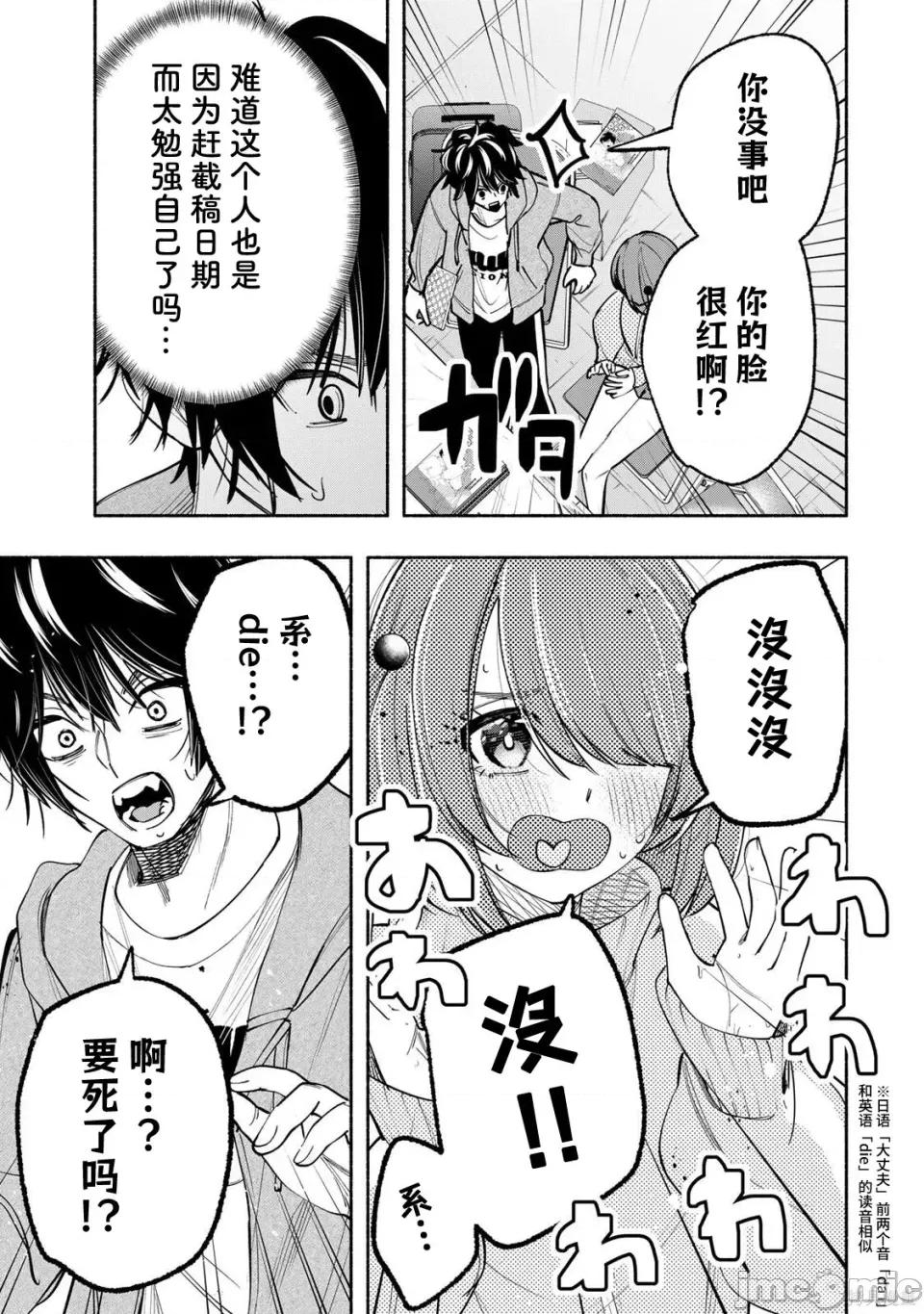 绯染笔端梦为笔尖之梦面红耳赤-第01话 绯染笔端梦为笔尖之梦面红耳赤-第12话 第13页