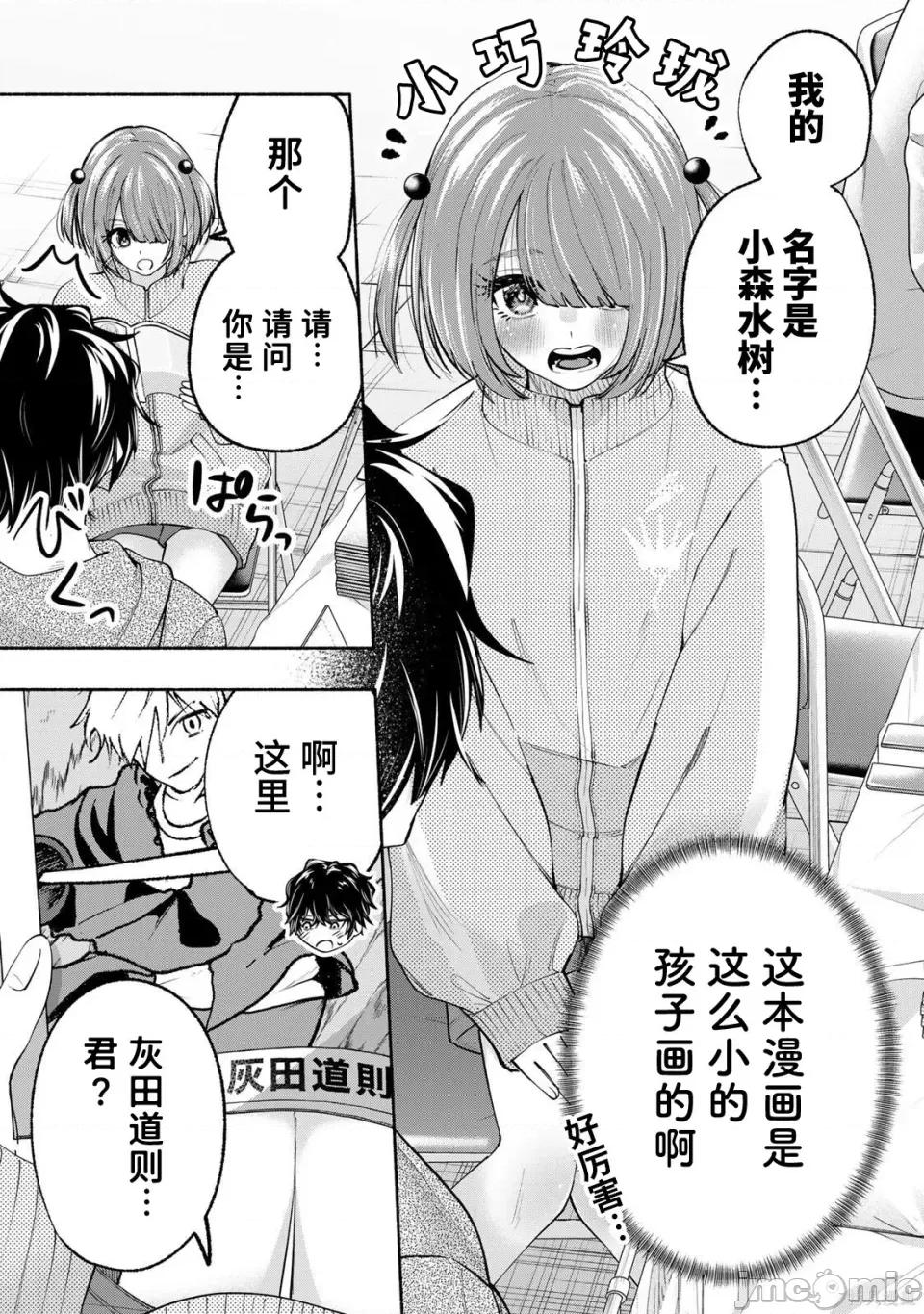 绯染笔端梦为笔尖之梦面红耳赤-第01话 绯染笔端梦为笔尖之梦面红耳赤-第12话 第15页