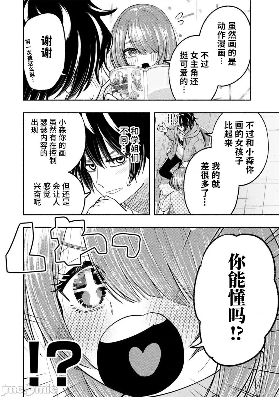 绯染笔端梦为笔尖之梦面红耳赤-第01话 绯染笔端梦为笔尖之梦面红耳赤-第12话 第16页