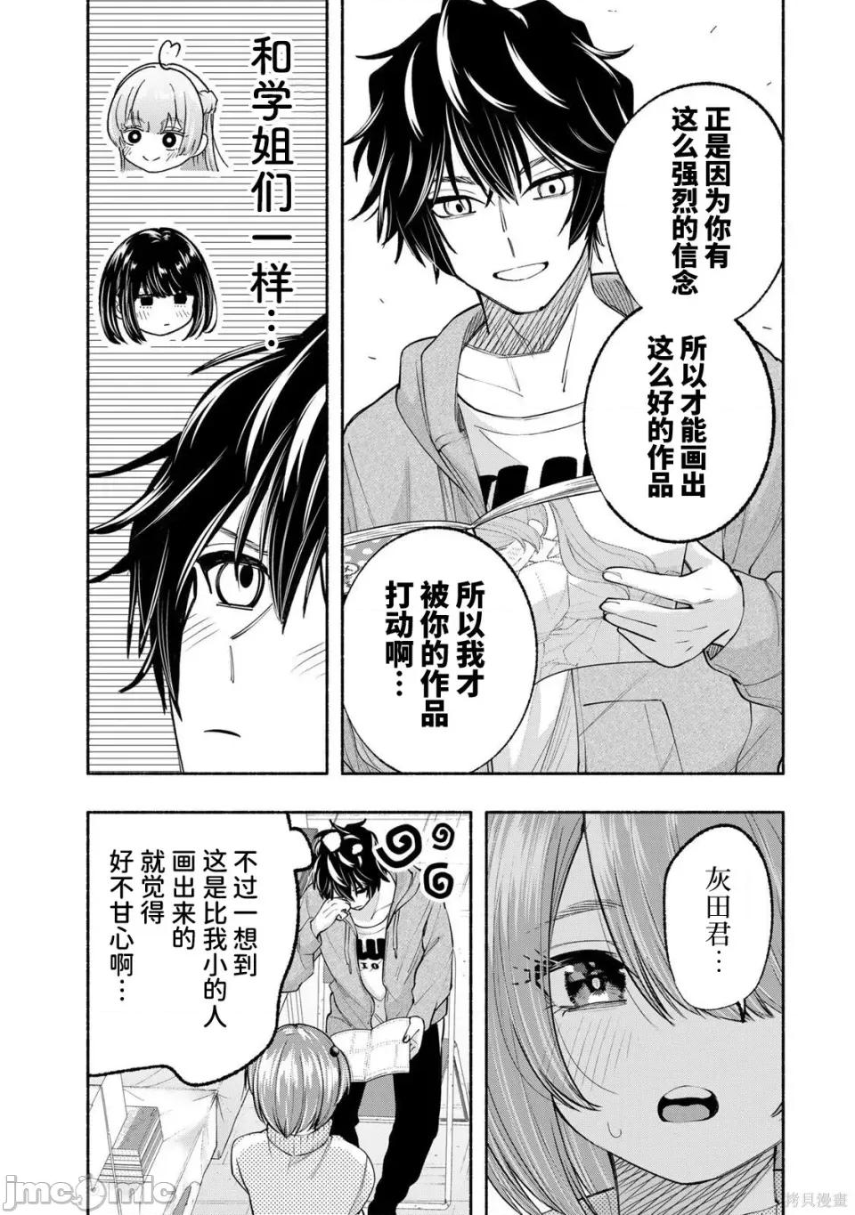 绯染笔端梦为笔尖之梦面红耳赤-第01话 绯染笔端梦为笔尖之梦面红耳赤-第12话 第19页