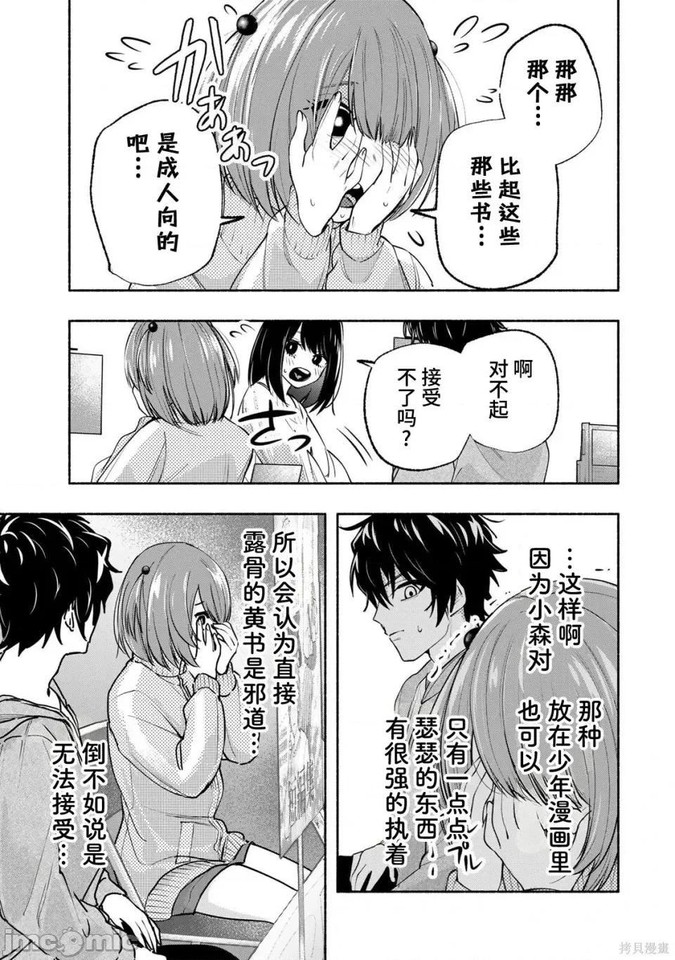 绯染笔端梦为笔尖之梦面红耳赤-第01话 绯染笔端梦为笔尖之梦面红耳赤-第12话 第21页