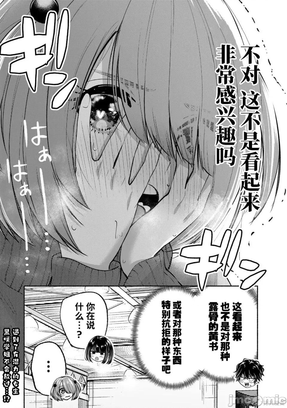 绯染笔端梦为笔尖之梦面红耳赤-第01话 绯染笔端梦为笔尖之梦面红耳赤-第12话 第22页