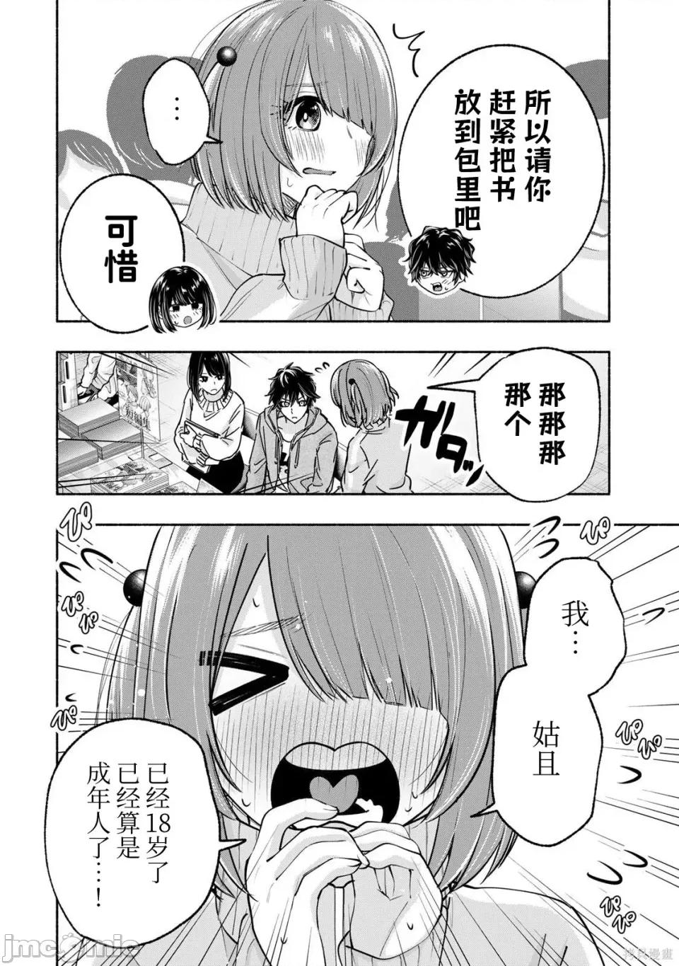 绯染笔端梦为笔尖之梦面红耳赤-第01话 绯染笔端梦为笔尖之梦面红耳赤-第13话 第4页