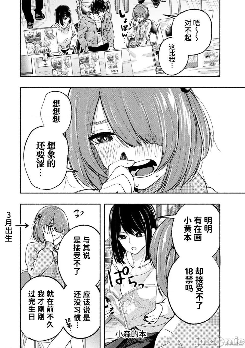 绯染笔端梦为笔尖之梦面红耳赤-第01话 绯染笔端梦为笔尖之梦面红耳赤-第13话 第8页
