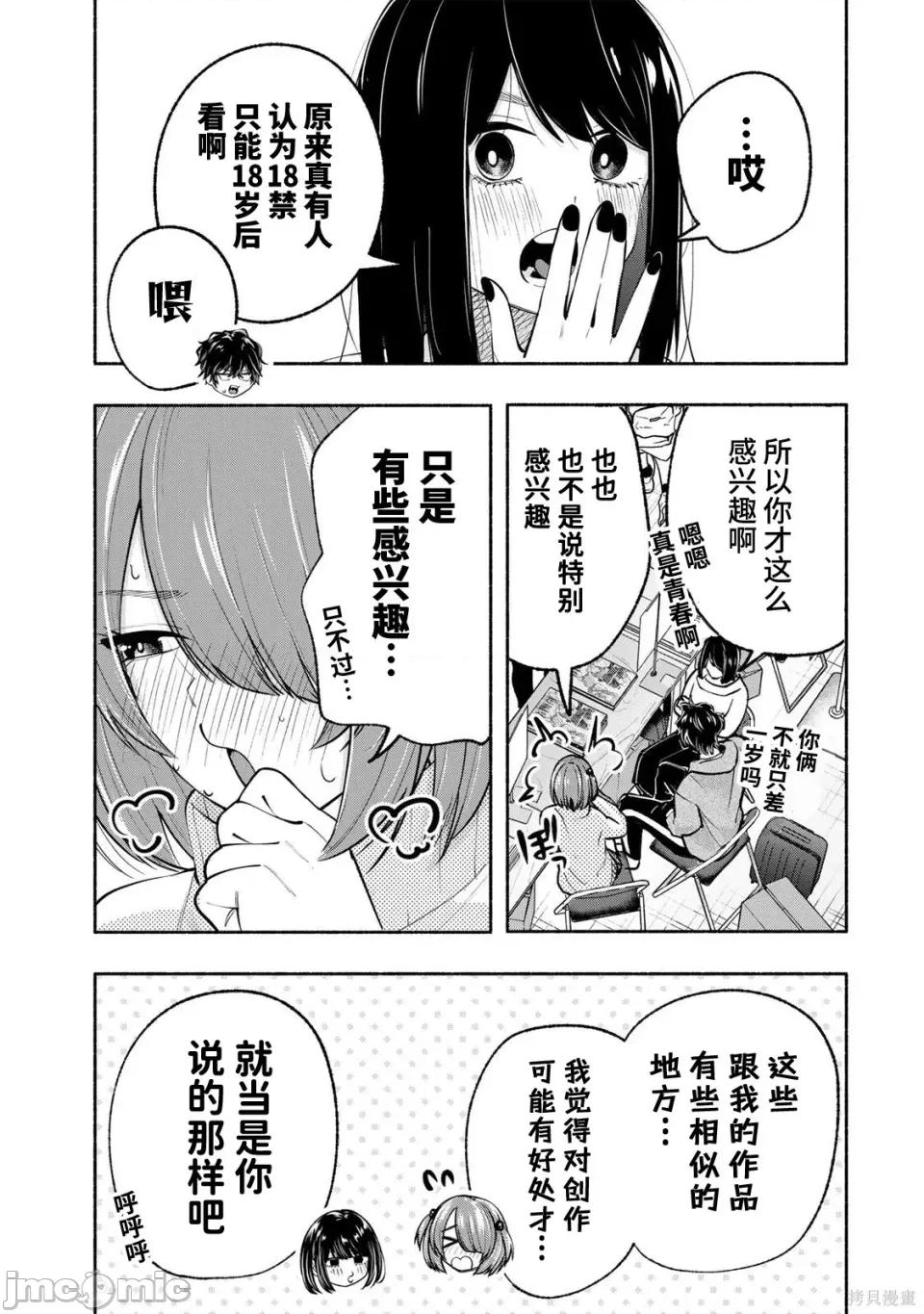 绯染笔端梦为笔尖之梦面红耳赤-第01话 绯染笔端梦为笔尖之梦面红耳赤-第13话 第9页