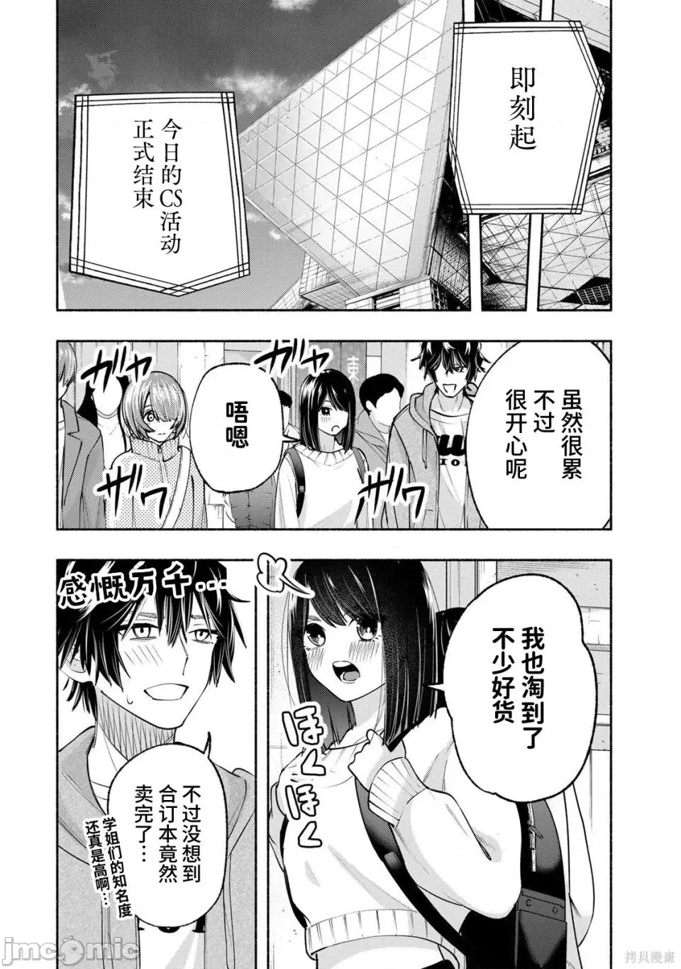 绯染笔端梦为笔尖之梦面红耳赤-第01话 绯染笔端梦为笔尖之梦面红耳赤-第13话 第10页