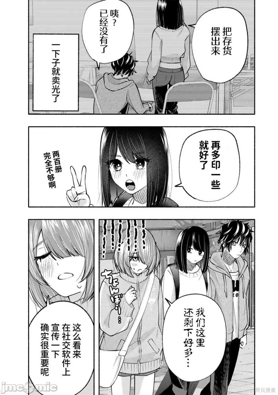 绯染笔端梦为笔尖之梦面红耳赤-第01话 绯染笔端梦为笔尖之梦面红耳赤-第13话 第11页