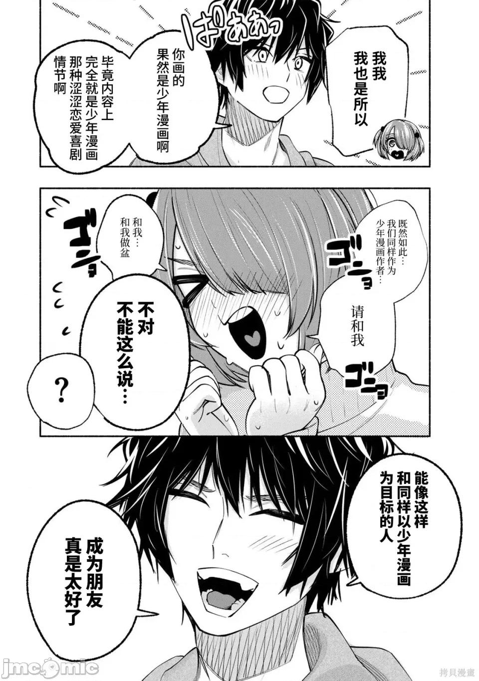 绯染笔端梦为笔尖之梦面红耳赤-第01话 绯染笔端梦为笔尖之梦面红耳赤-第13话 第14页