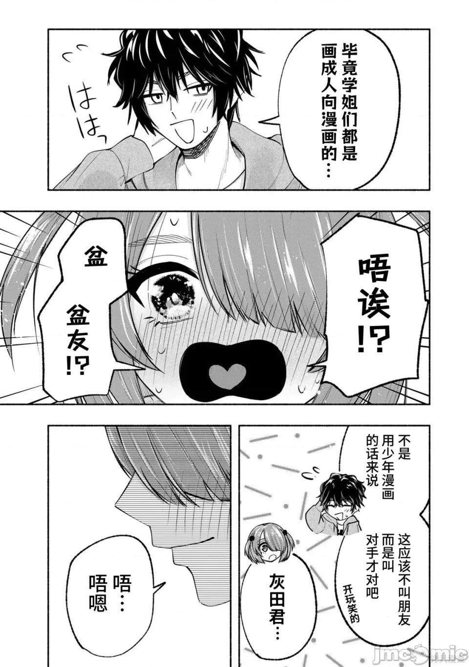 绯染笔端梦为笔尖之梦面红耳赤-第01话 绯染笔端梦为笔尖之梦面红耳赤-第13话 第15页