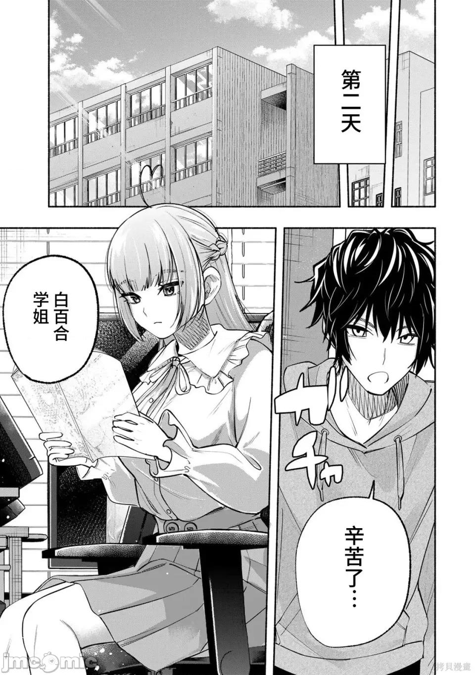 绯染笔端梦为笔尖之梦面红耳赤-第01话 绯染笔端梦为笔尖之梦面红耳赤-第13话 第17页