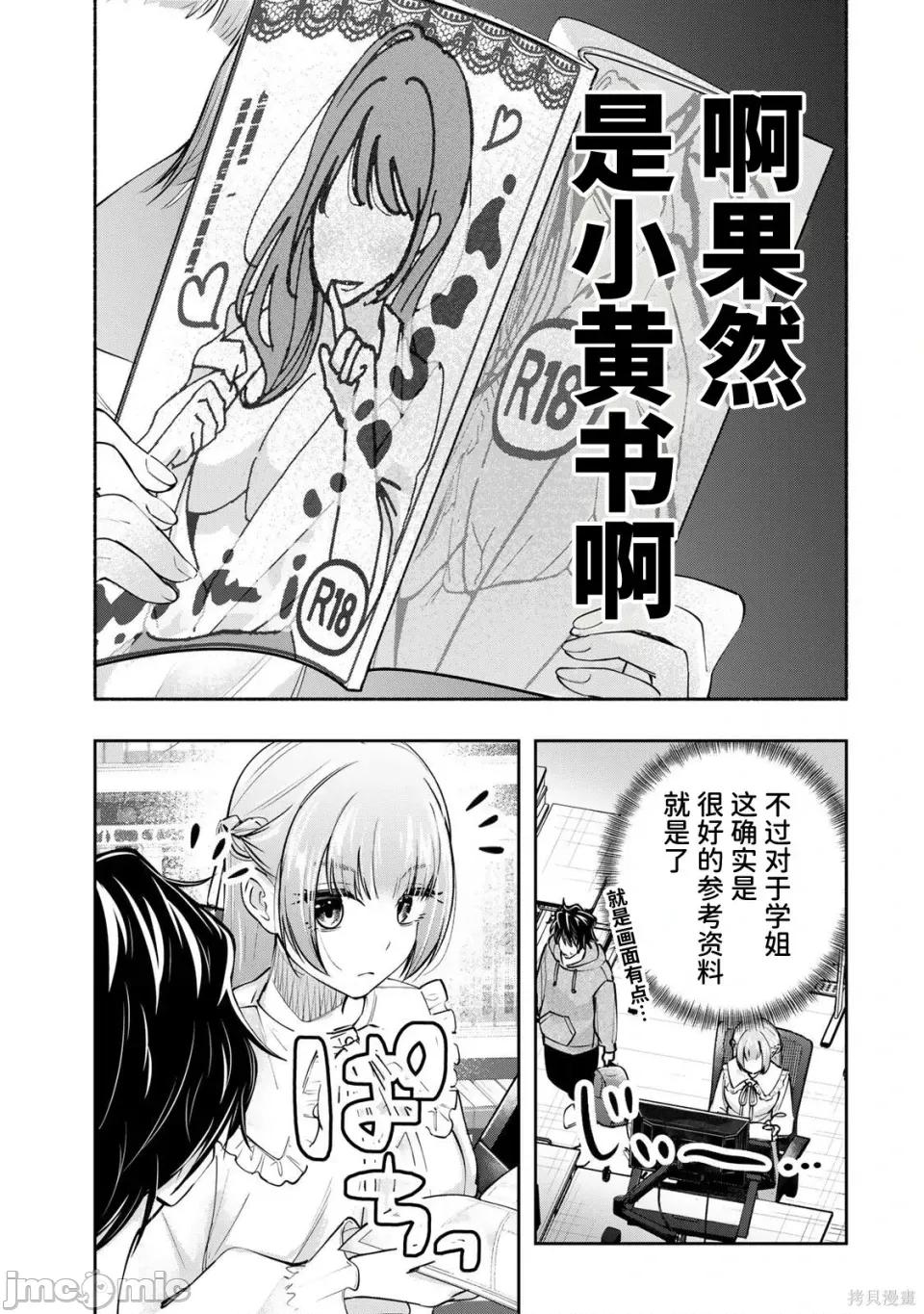 绯染笔端梦为笔尖之梦面红耳赤-第01话 绯染笔端梦为笔尖之梦面红耳赤-第13话 第19页