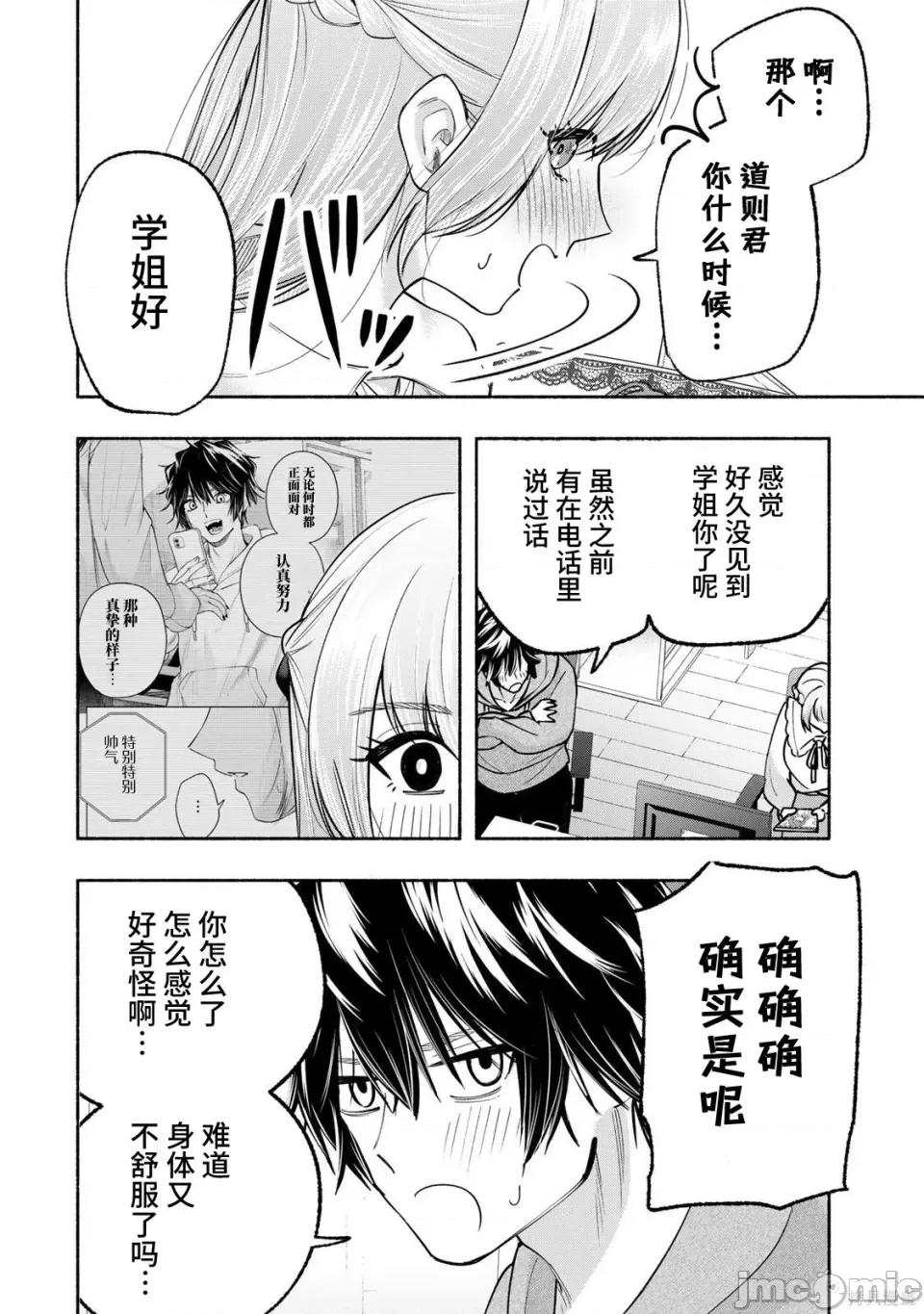 绯染笔端梦为笔尖之梦面红耳赤-第01话 绯染笔端梦为笔尖之梦面红耳赤-第13话 第20页