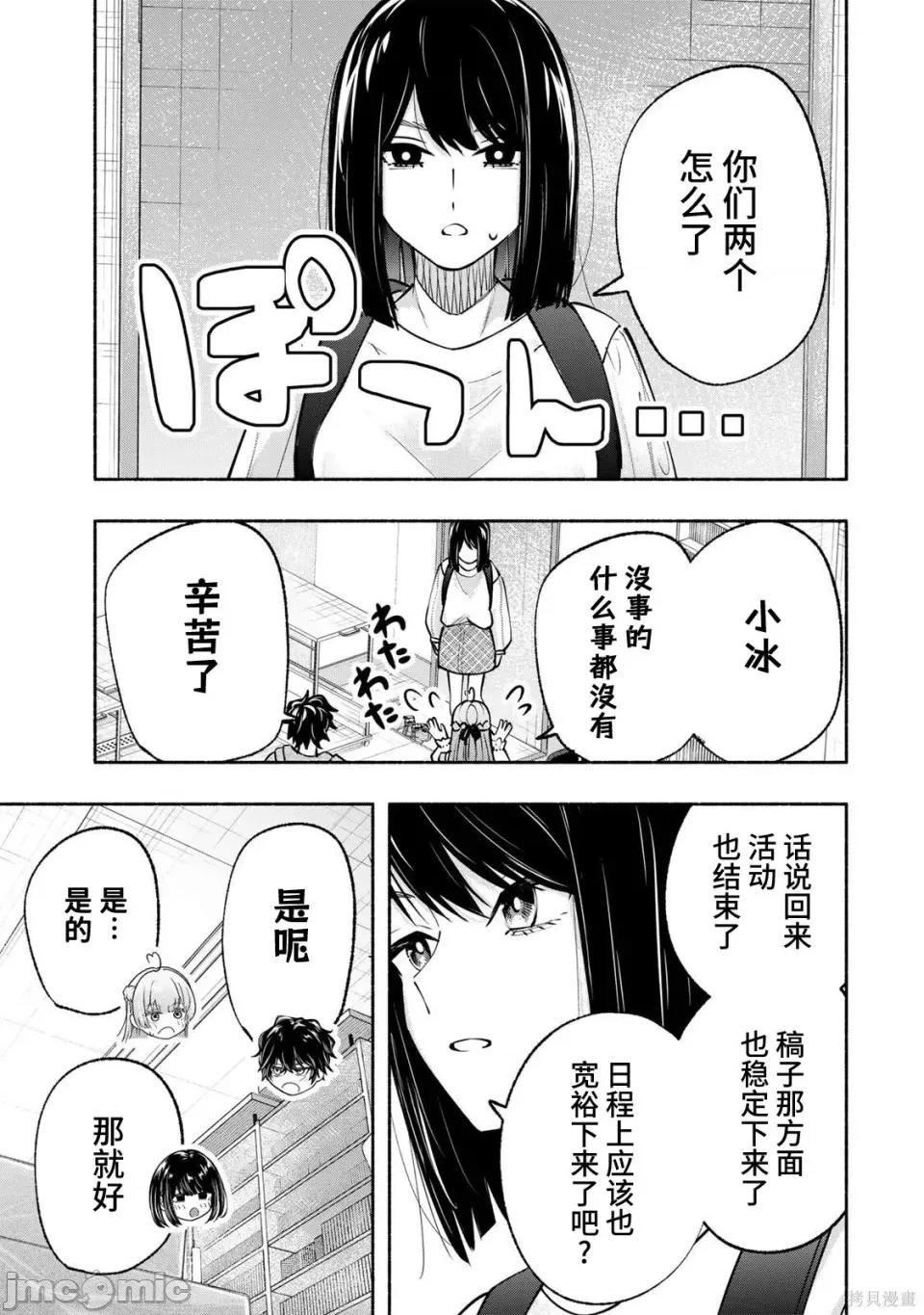 绯染笔端梦为笔尖之梦面红耳赤-第01话 绯染笔端梦为笔尖之梦面红耳赤-第13话 第23页