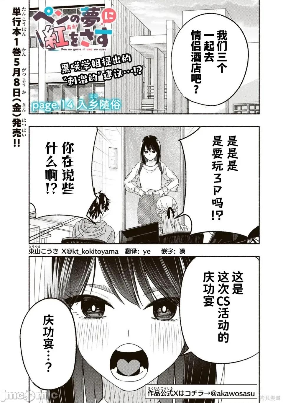 绯染笔端梦为笔尖之梦面红耳赤-第01话 绯染笔端梦为笔尖之梦面红耳赤-第14话 第1页