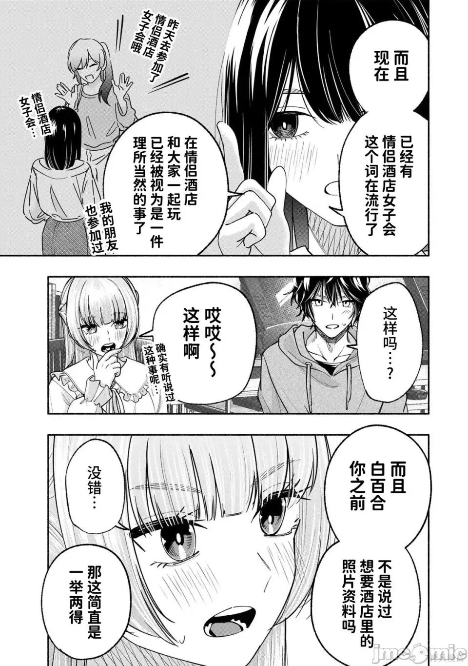 绯染笔端梦为笔尖之梦面红耳赤-第01话 绯染笔端梦为笔尖之梦面红耳赤-第14话 第3页