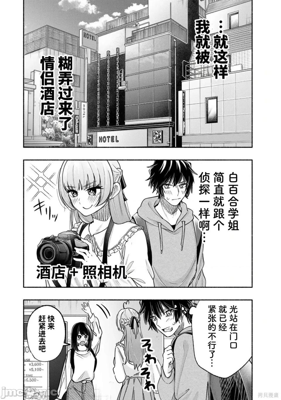 绯染笔端梦为笔尖之梦面红耳赤-第01话 绯染笔端梦为笔尖之梦面红耳赤-第14话 第4页