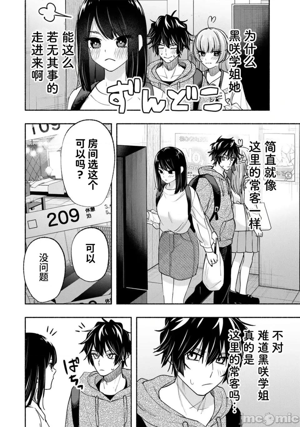 绯染笔端梦为笔尖之梦面红耳赤-第01话 绯染笔端梦为笔尖之梦面红耳赤-第14话 第5页