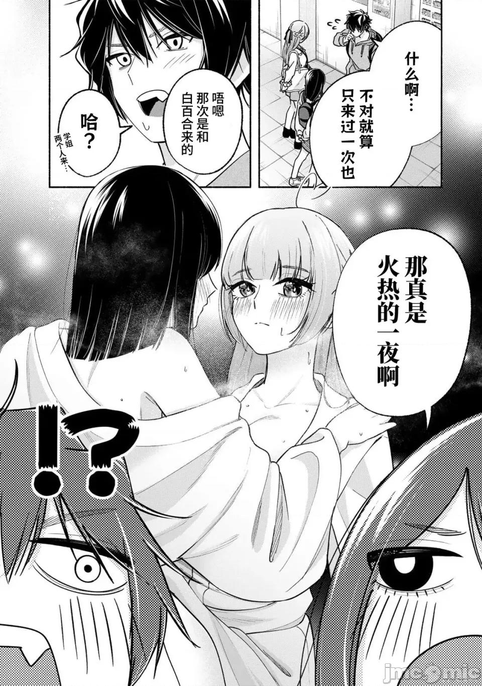 绯染笔端梦为笔尖之梦面红耳赤-第01话 绯染笔端梦为笔尖之梦面红耳赤-第14话 第7页