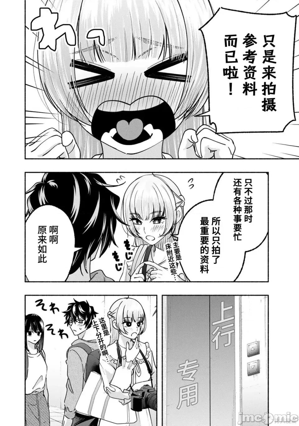 绯染笔端梦为笔尖之梦面红耳赤-第01话 绯染笔端梦为笔尖之梦面红耳赤-第14话 第8页
