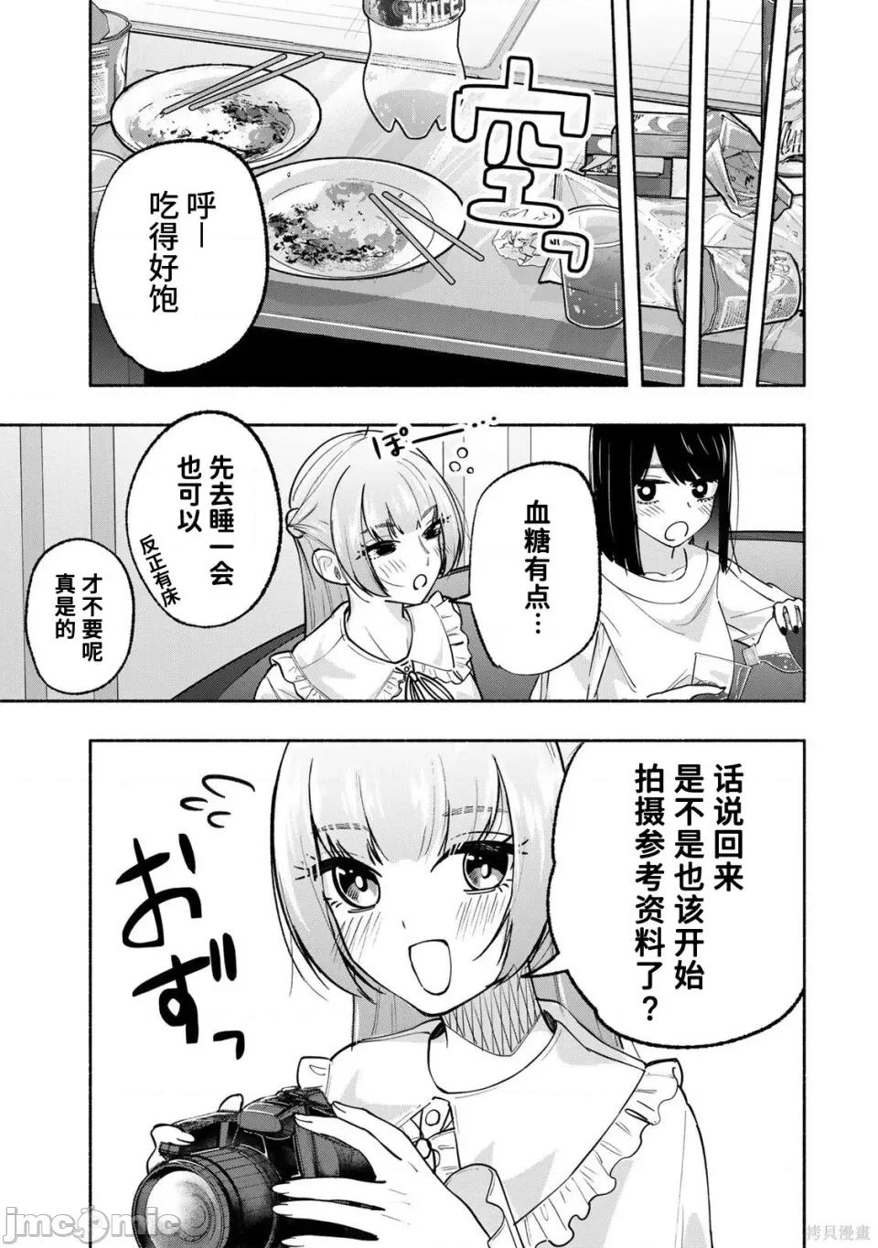 绯染笔端梦为笔尖之梦面红耳赤-第01话 绯染笔端梦为笔尖之梦面红耳赤-第14话 第15页