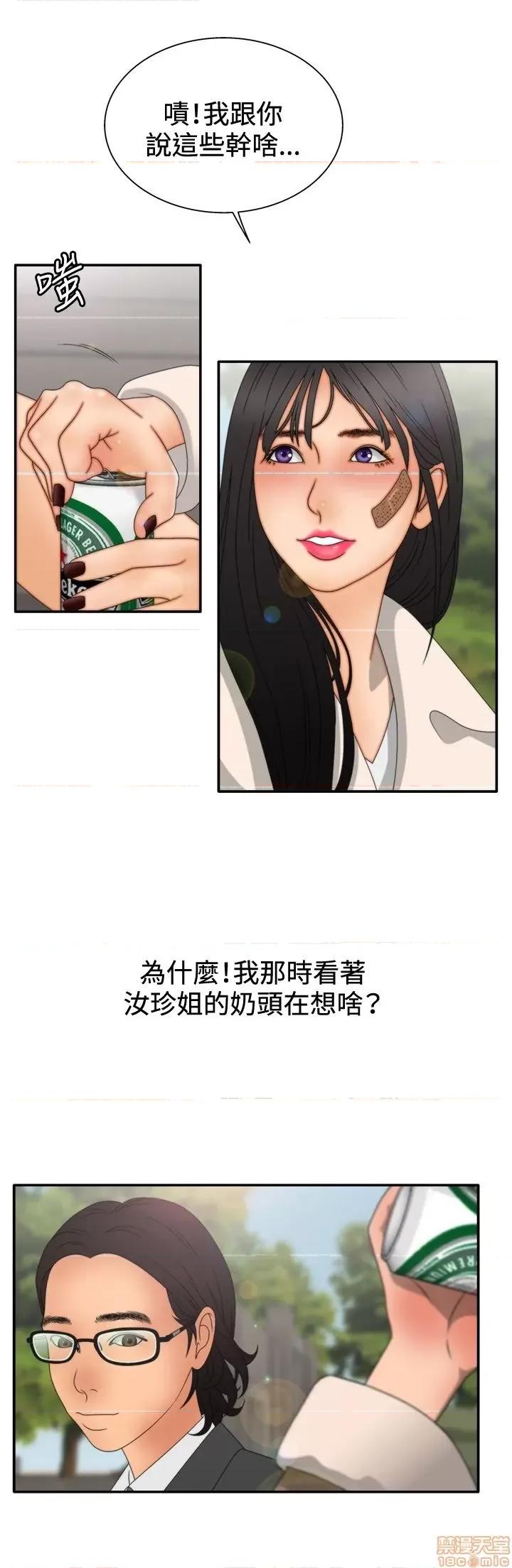 White White Girl 第2季 1-17话[完结] 第197页