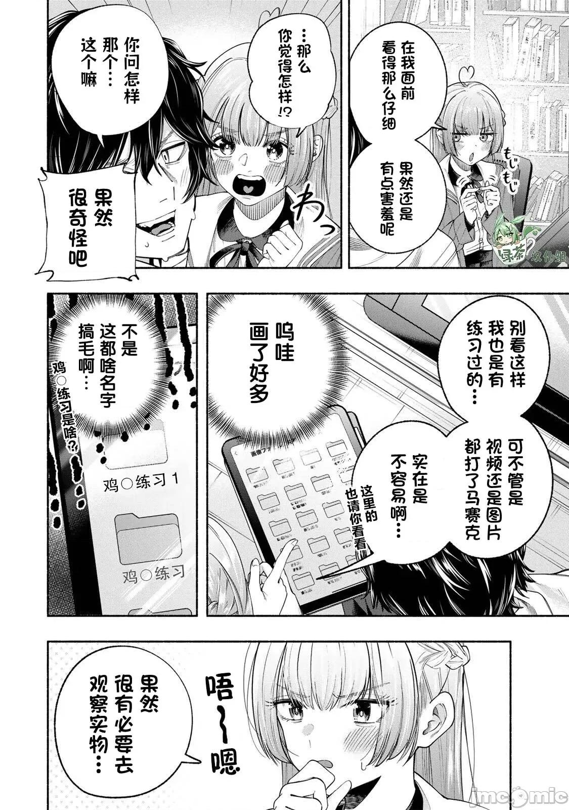 緋染筆端夢 緋染筆端夢 [綠茶漢化組] [東山こうき] ペンの夢に紅をさす 第10页