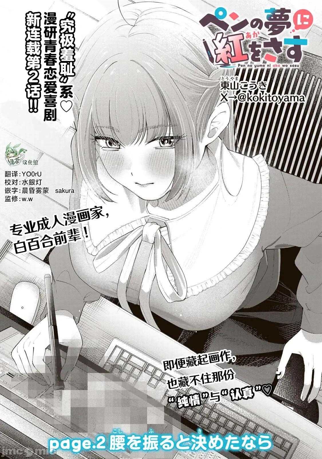 緋染筆端夢 緋染筆端夢 2 第1页
