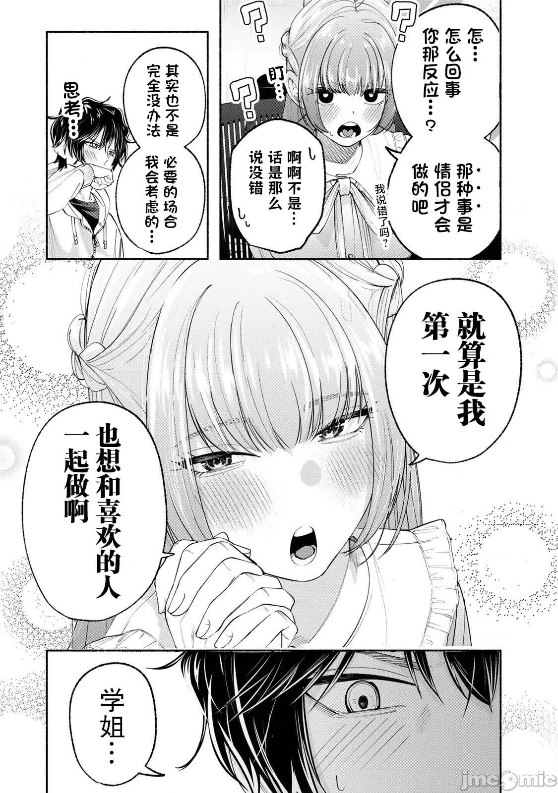 緋染筆端夢 緋染筆端夢 2 第20页