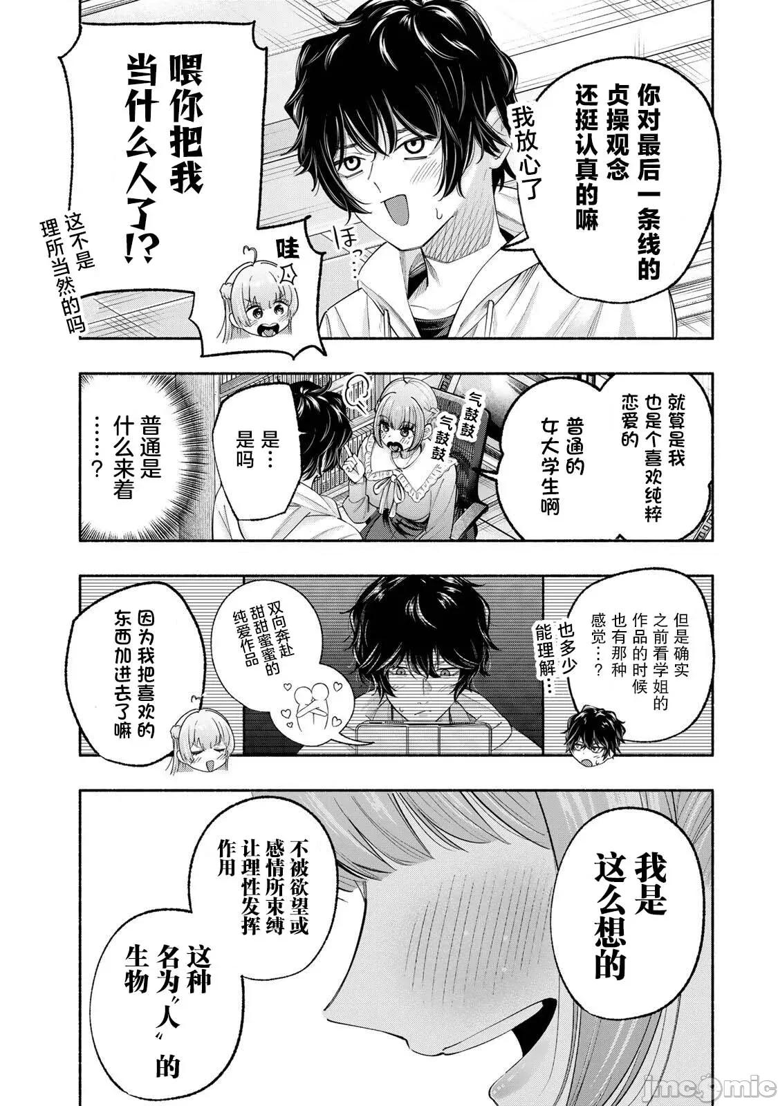 緋染筆端夢 緋染筆端夢 2 第21页