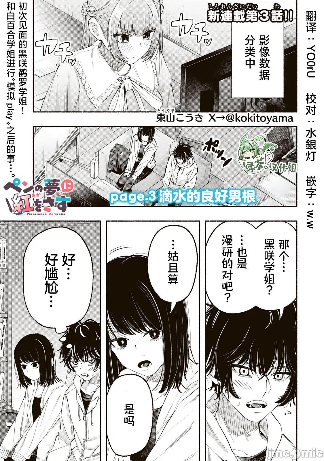 緋染筆端夢 緋染筆端夢 3 第1页
