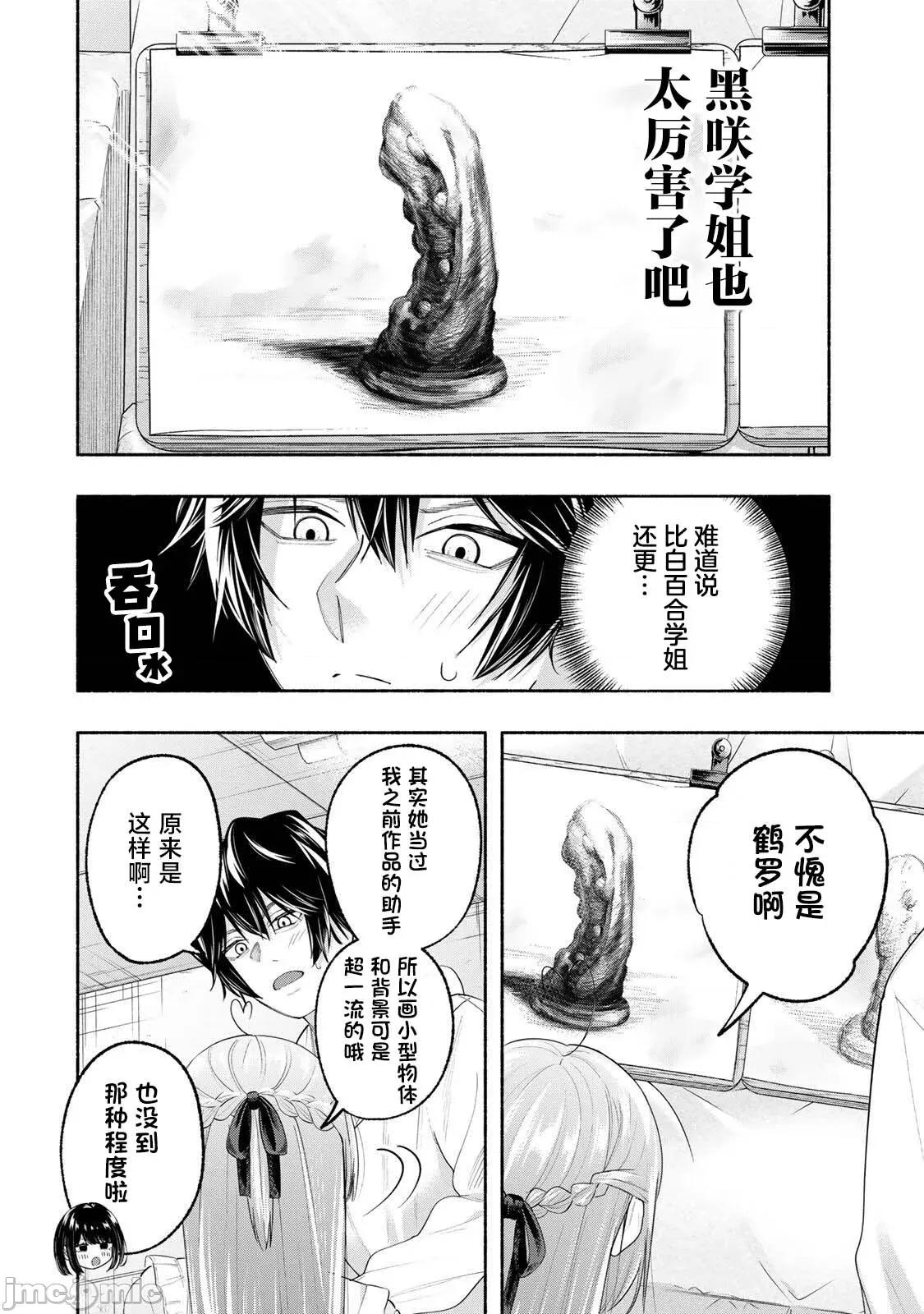 緋染筆端夢 緋染筆端夢 3 第14页