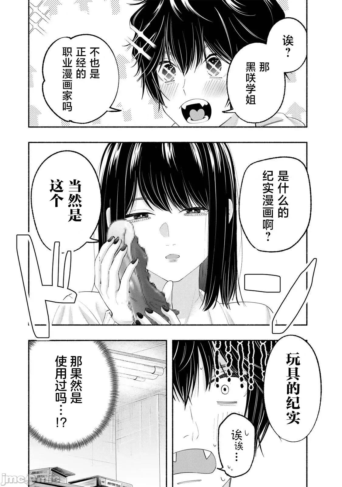 緋染筆端夢 緋染筆端夢 3 第16页