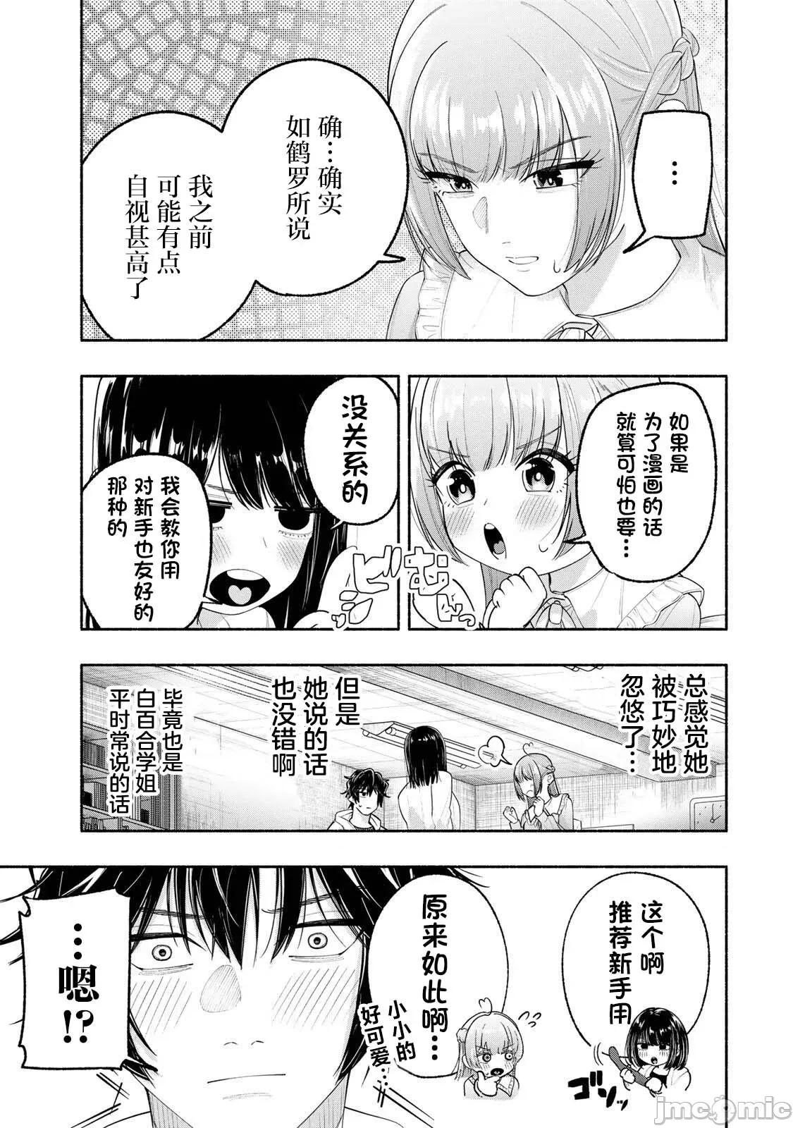 緋染筆端夢 緋染筆端夢 3 第19页