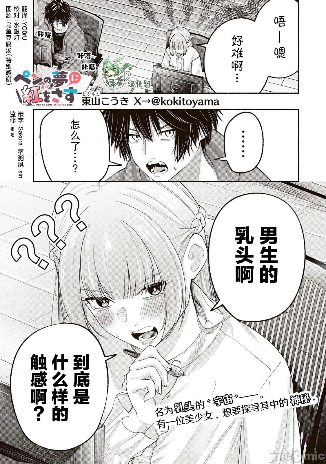 緋染筆端夢 緋染筆端夢 4 第1页