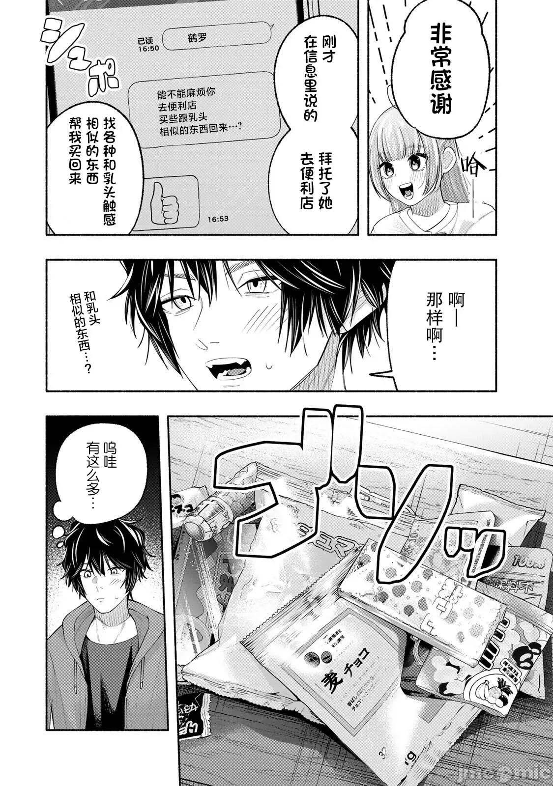 緋染筆端夢 緋染筆端夢 4 第10页