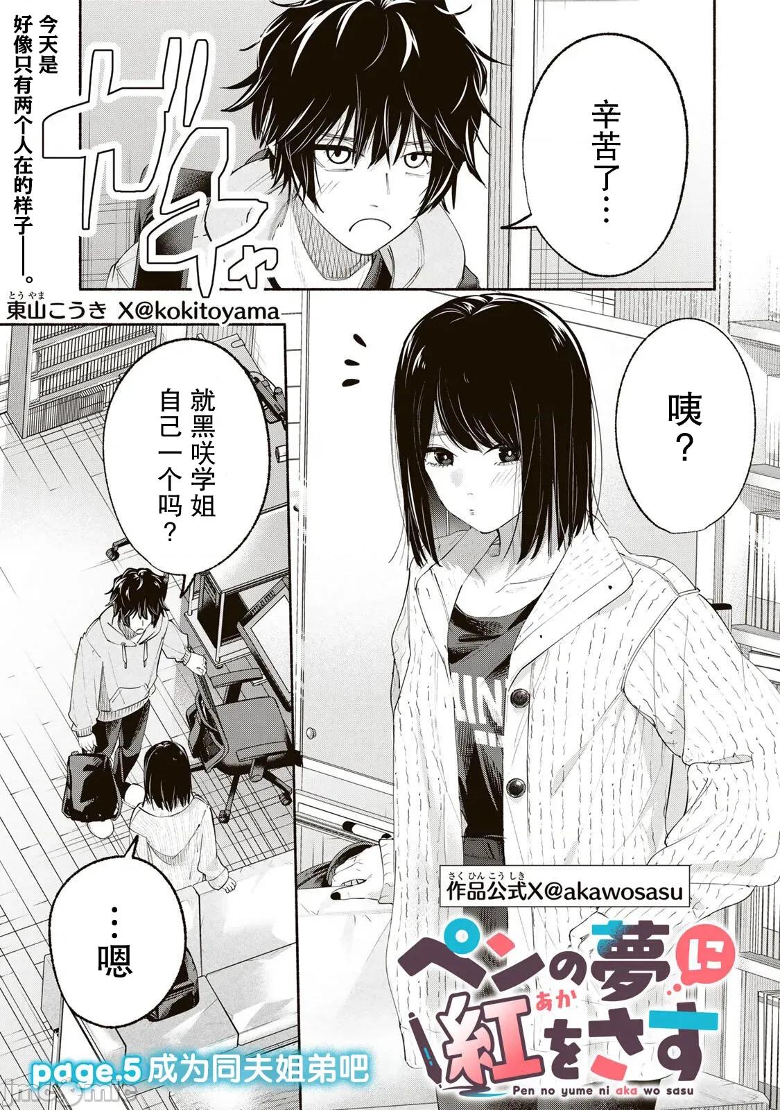 緋染筆端夢 緋染筆端夢 5 第1页