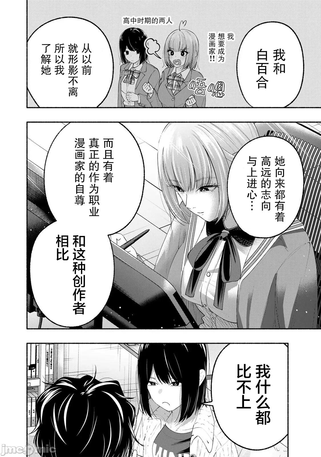 緋染筆端夢 緋染筆端夢 5 第12页