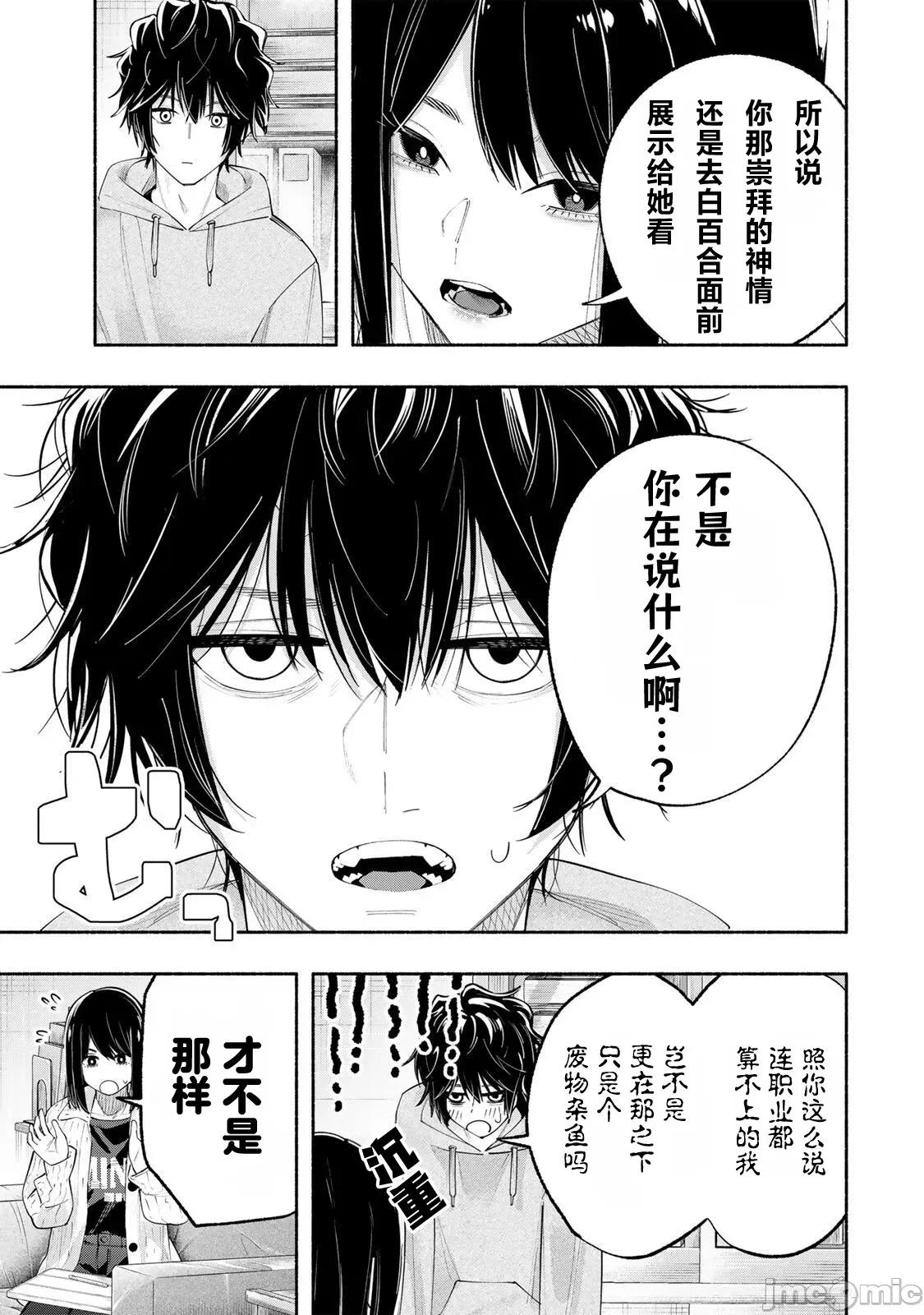 緋染筆端夢 緋染筆端夢 5 第13页