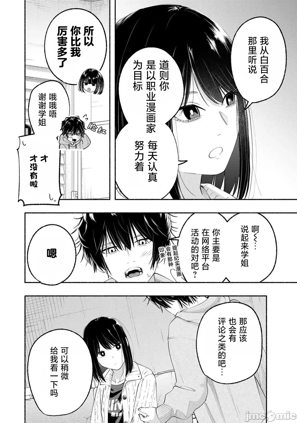 緋染筆端夢 緋染筆端夢 5 第14页