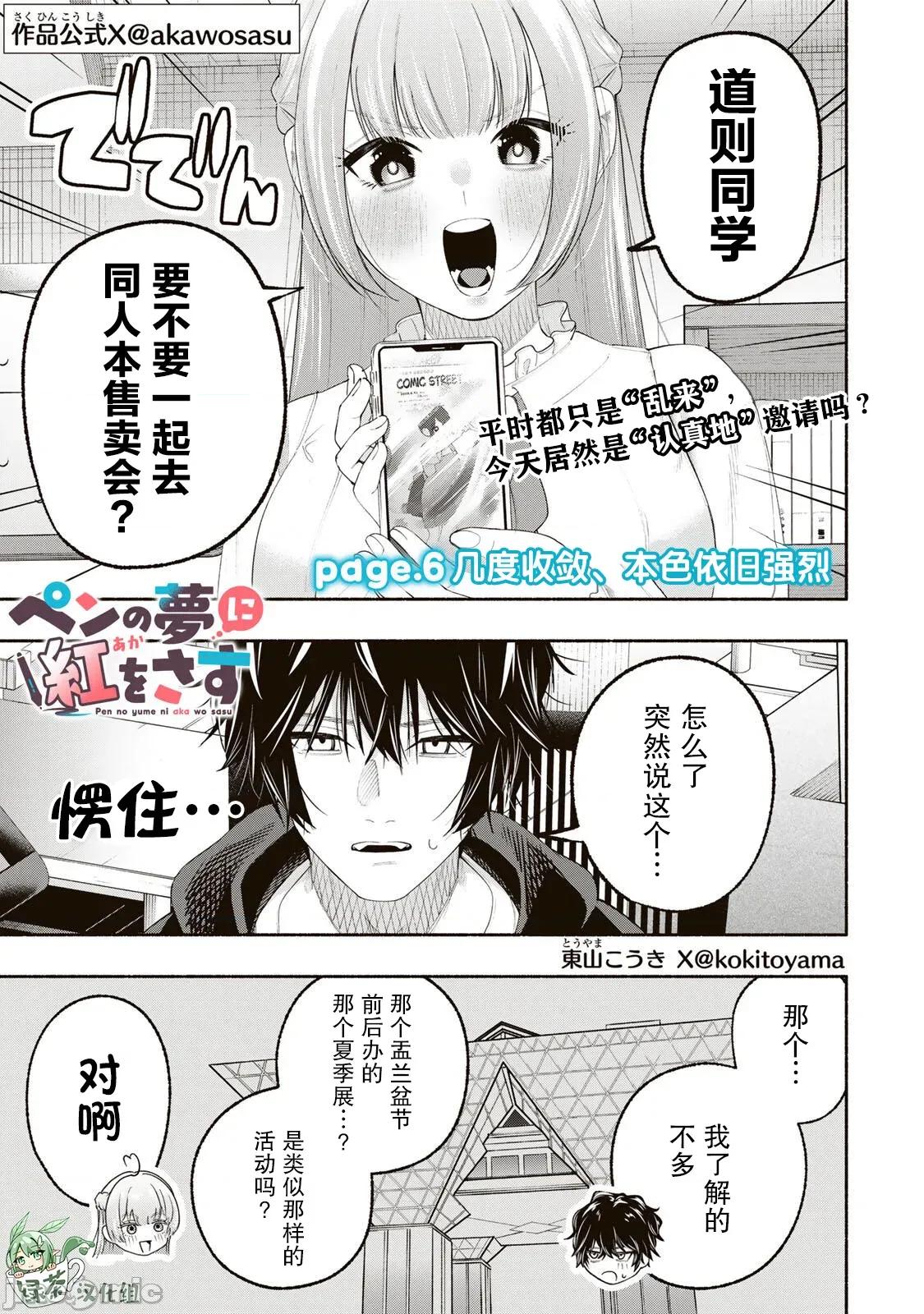 緋染筆端夢 緋染筆端夢 6 第1页