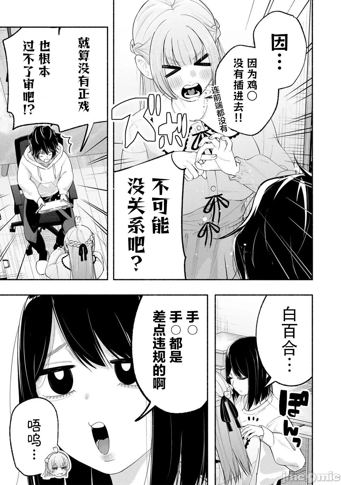 緋染筆端夢 緋染筆端夢 6 第9页