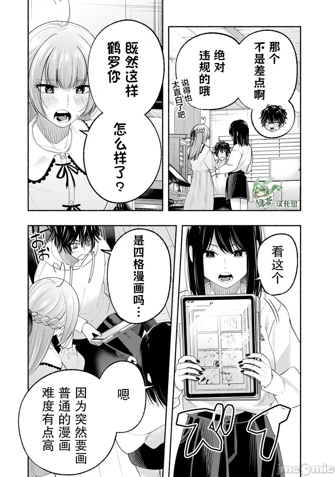 緋染筆端夢 緋染筆端夢 6 第10页