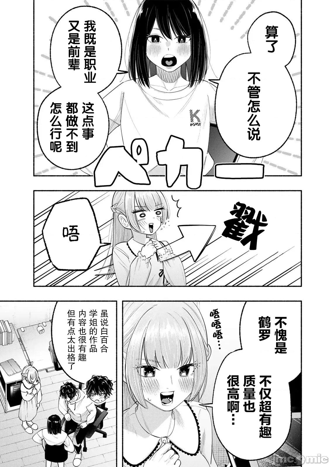 緋染筆端夢 緋染筆端夢 6 第13页
