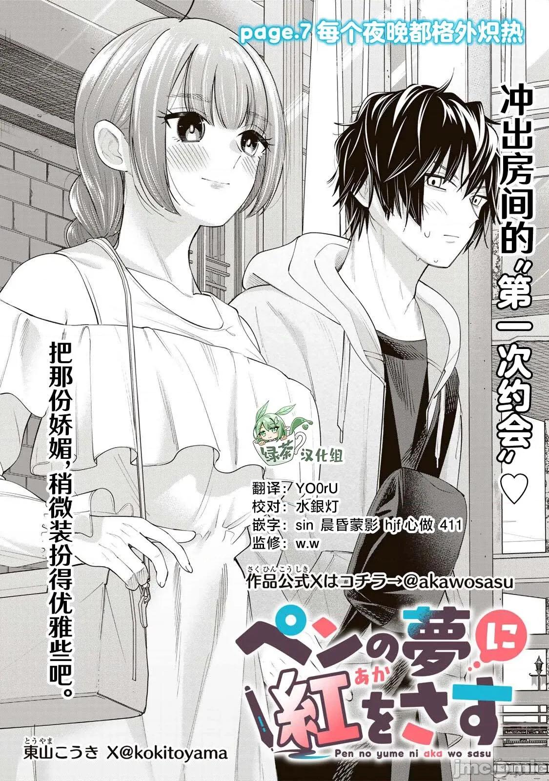 緋染筆端夢 緋染筆端夢 7 第1页