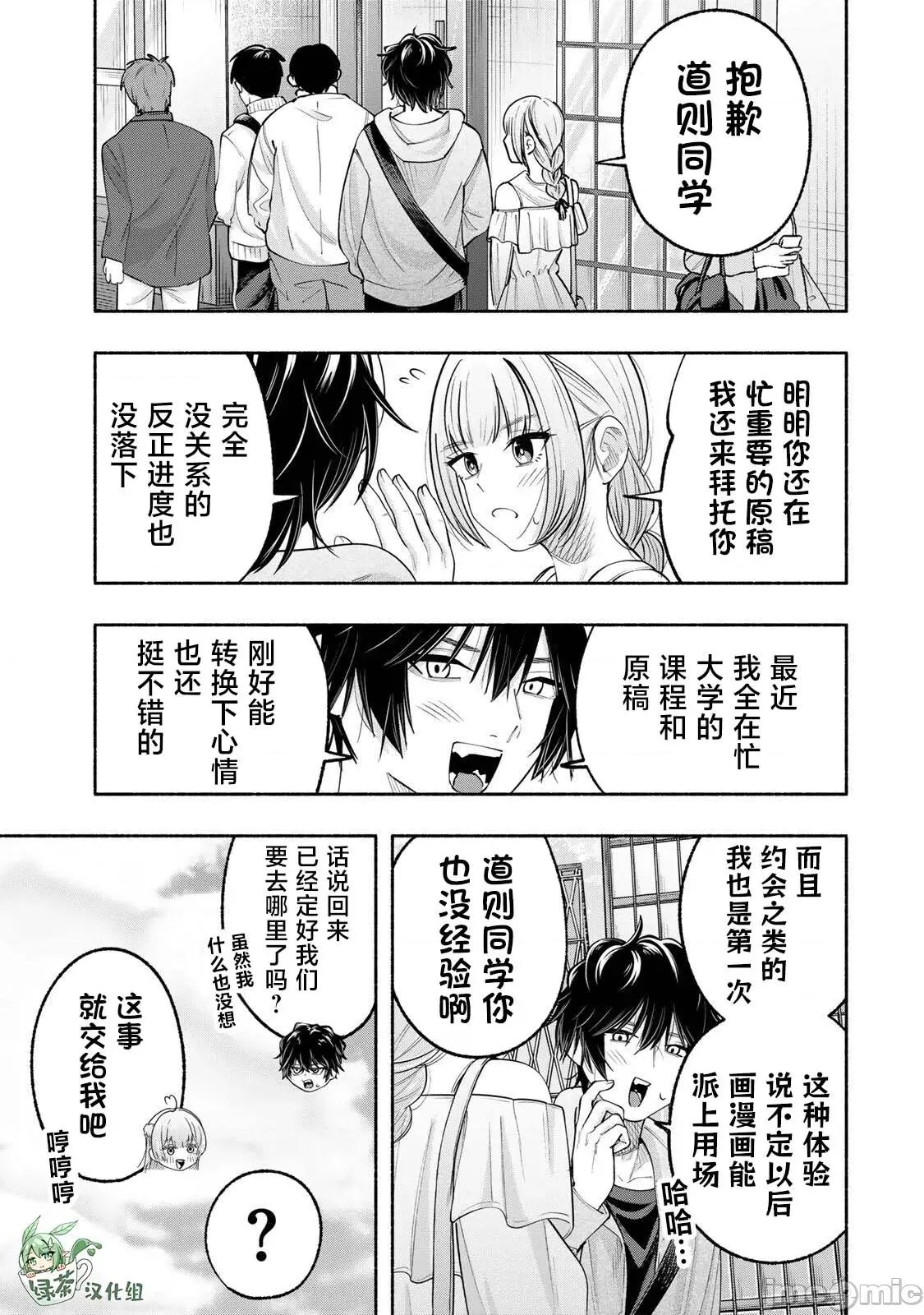 緋染筆端夢 緋染筆端夢 7 第7页