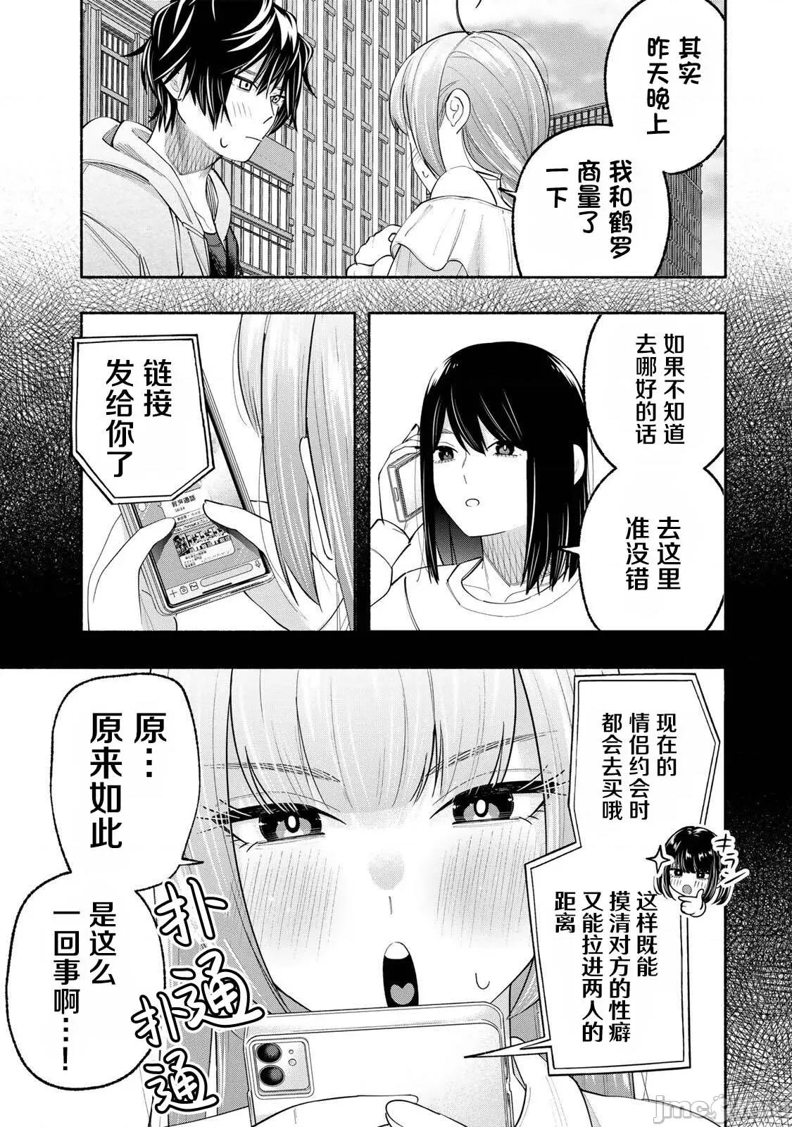 緋染筆端夢 緋染筆端夢 7 第9页