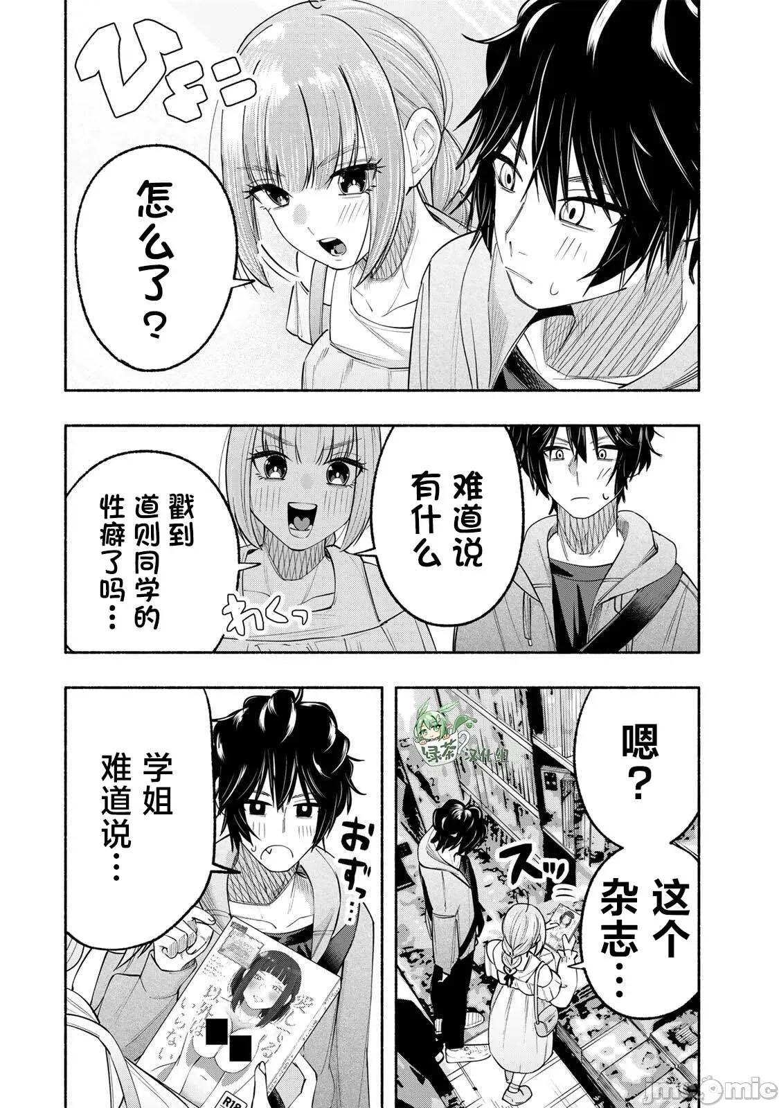 緋染筆端夢 緋染筆端夢 7 第14页