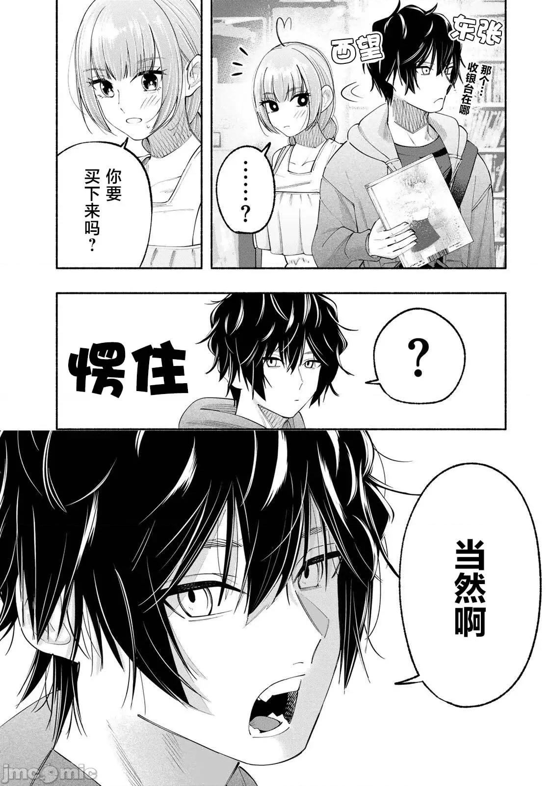 緋染筆端夢 緋染筆端夢 7 第17页